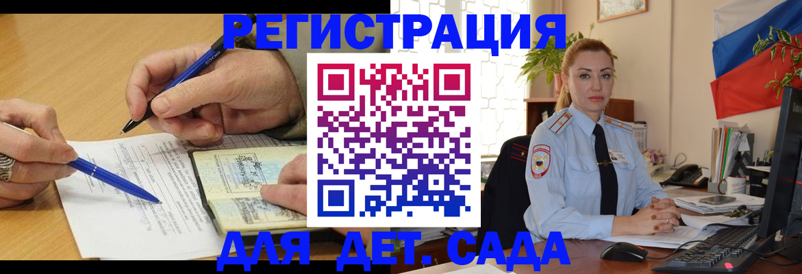 регистрация для дет. сада в Курчатове