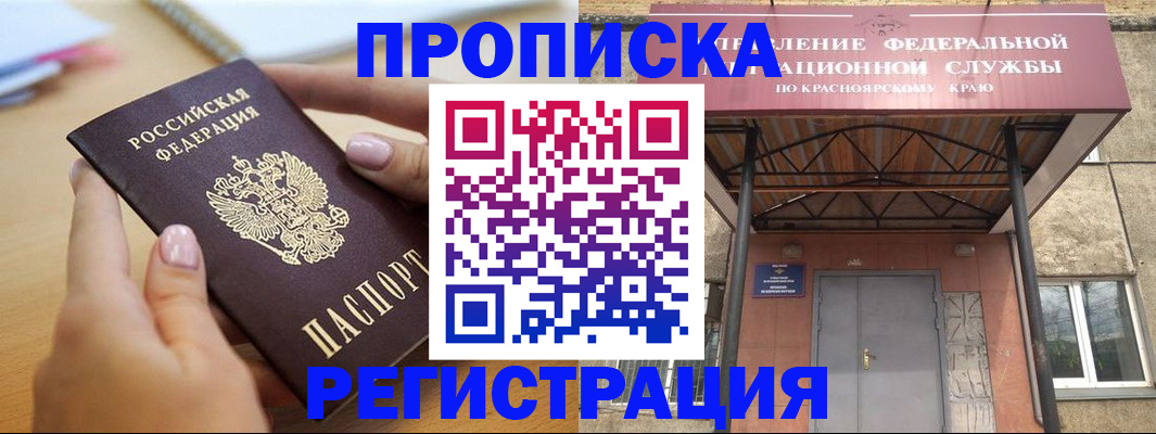 прописка гарантия в Курчатове